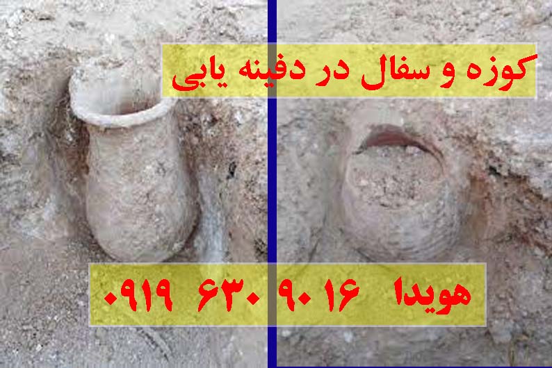 کوزه شکسته و سفال