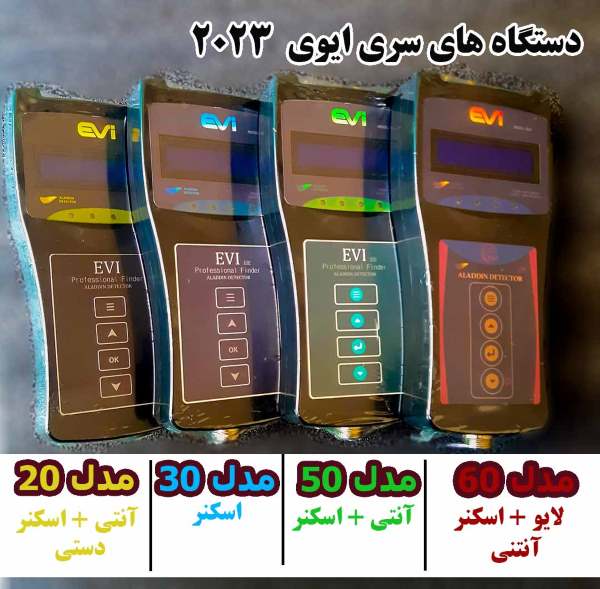 فلزیاب تصویری جدید ایوی