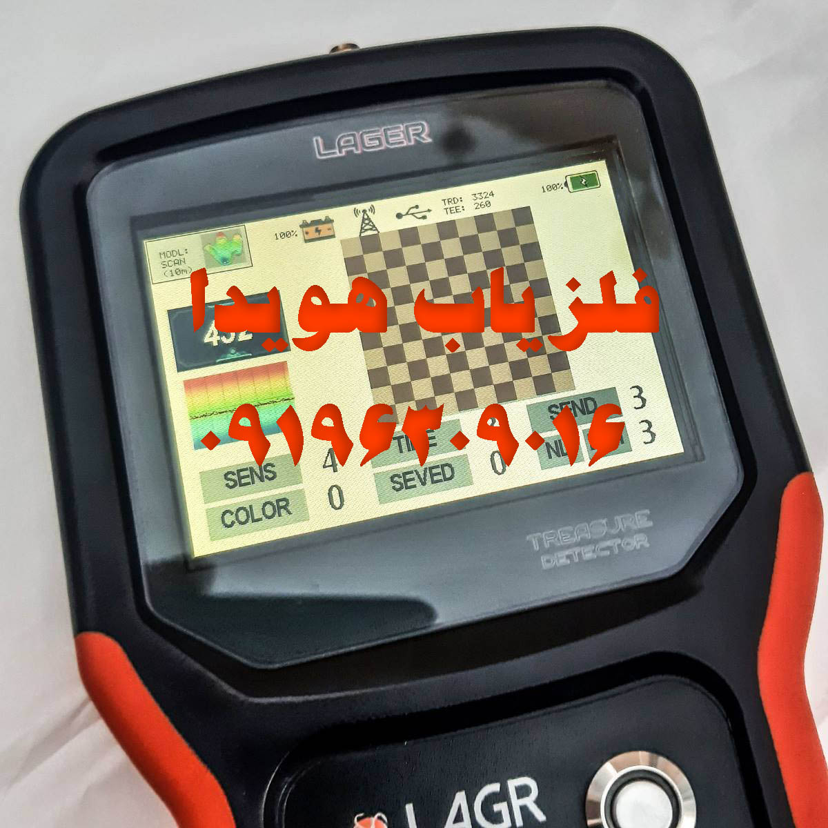 فلزیاب لاگر هویدا