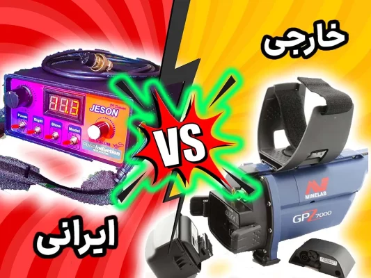 مقایسه فلزیابها